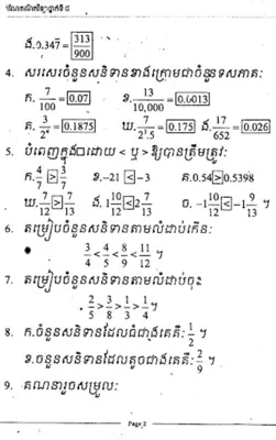 កំណែគណិតវិទ្យា ថ្នាក់ទី៨ android App screenshot 3