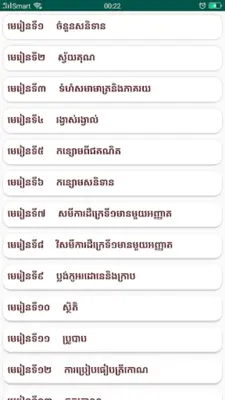 កំណែគណិតវិទ្យា ថ្នាក់ទី៨ android App screenshot 5