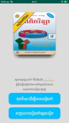 កំណែគណិតវិទ្យា ថ្នាក់ទី៨ android App screenshot 6